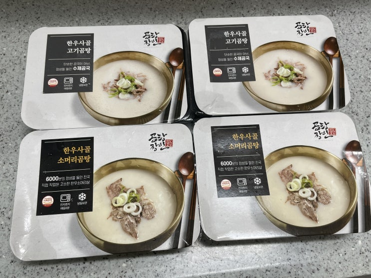  곰탕장인 수제곰탕으로 간편하게 집밥 차려먹기