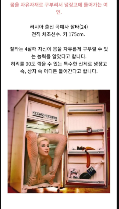  몸을 자유자재로 구부릴 수 있는 여자
