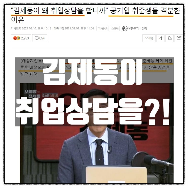 김제동이 취업상담을?! 취준해본적도 없는데!? ㅎㅎㅎ 김제동이 취업상담을?! 취준해본적도 없는데!? ㅎㅎㅎ