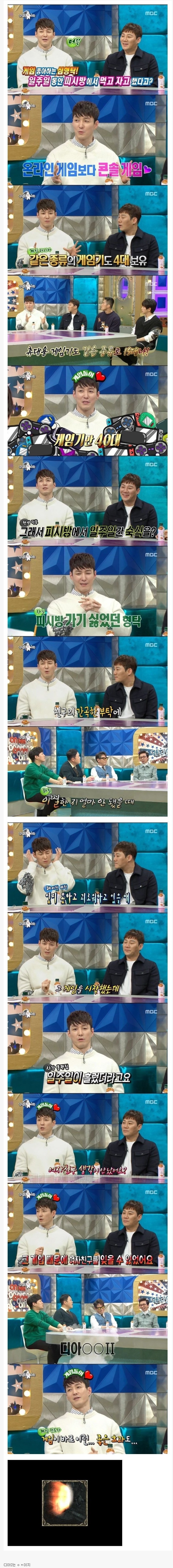  여자친구를 잊을 수 있게 해준 게임