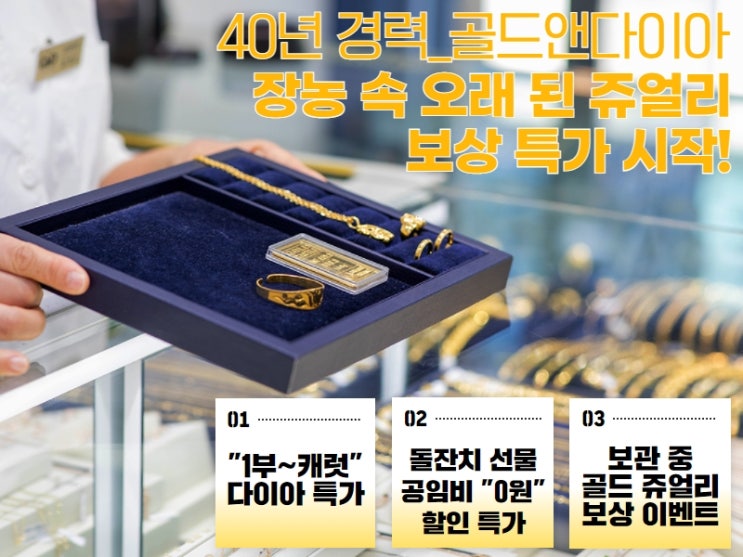  골드앤다이아, 쥬얼리 보상 이벤트 진행