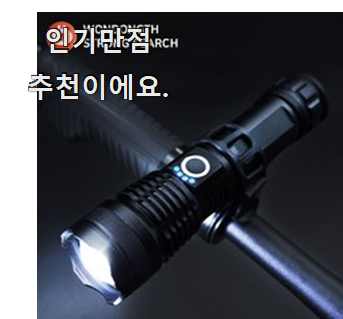  가성비템 자전거후레쉬 좋은 아이템 그냥 못 지나치겠어요.