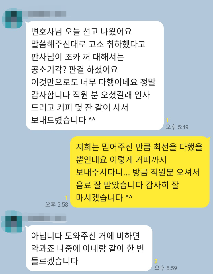  2억 원 투자사기 공소기각 받은 의뢰인 가족의 감사 후기