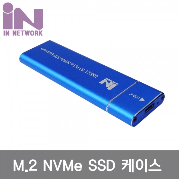 최근 많이 팔린 INV086 블루 USB3.1 C타입 M.2 NVMe SSD 알루미늄 외장하드케이스 추천합니다 최근 많이 팔린 INV086 블루 USB3.1 C타입 M.2 NVMe SSD 알루미늄 외장하드케이스 추천합니다
