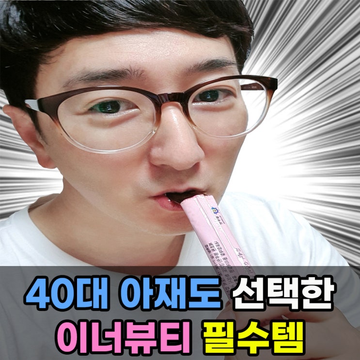  이너뷰티 뜻 알아보고 석류 콜라겐 젤리스틱 영양성분으로 피부 관리하기