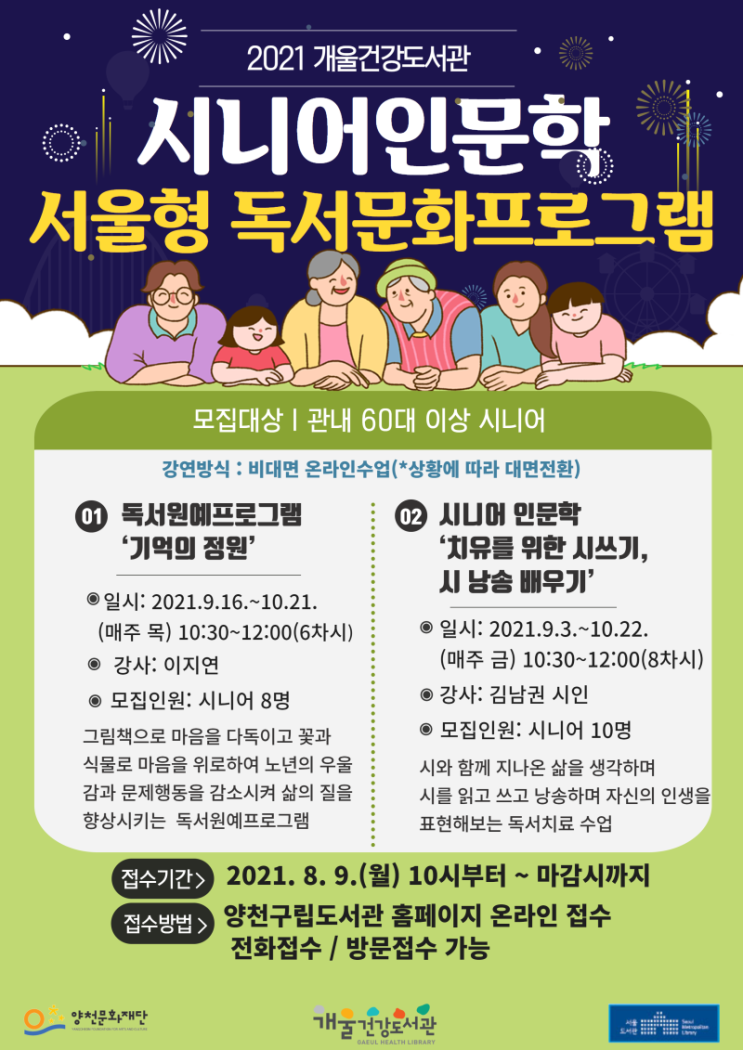  서울형독서문화프로그램 안내