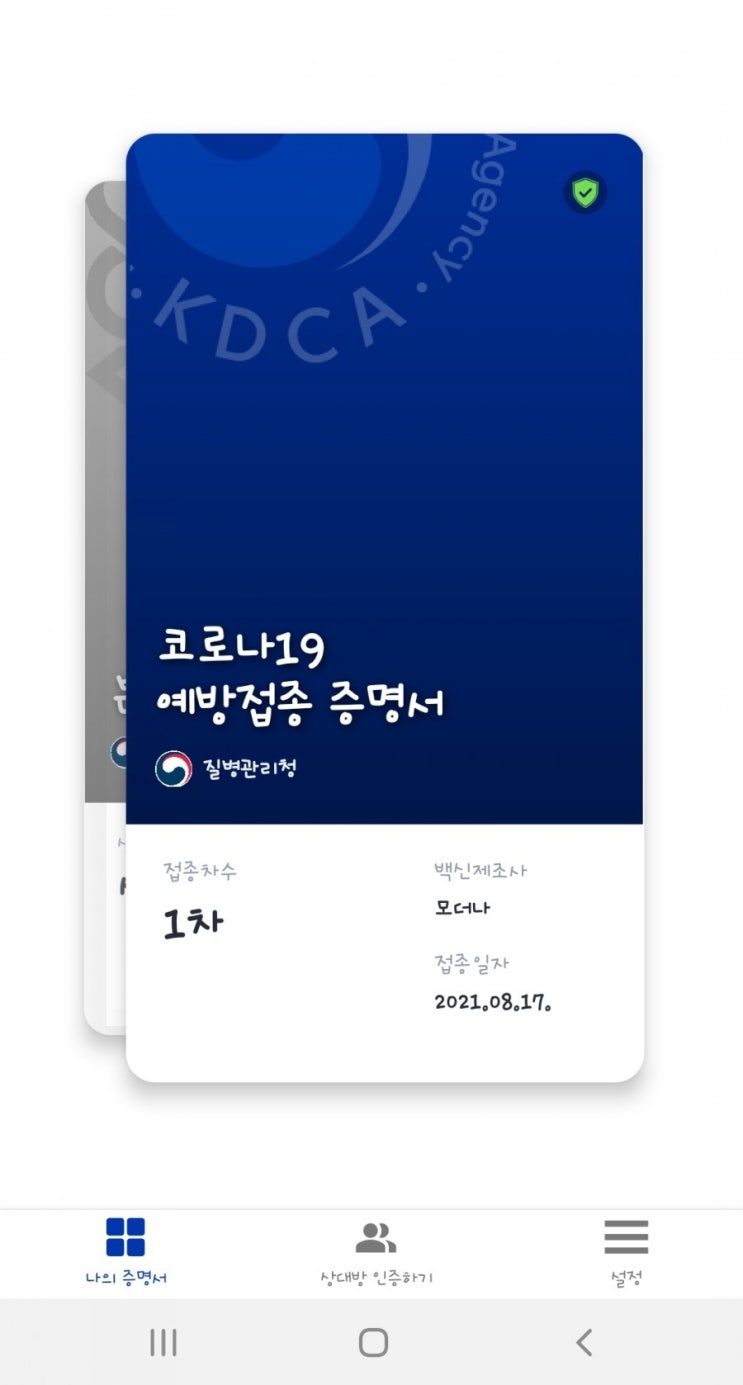  네이버잔여백신성공/모더나접종럭키한후기