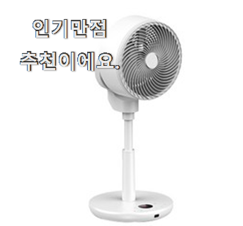  역대최강 저소음서큘레이터선풍기 꿀템 순위정보 맘에 들어요.