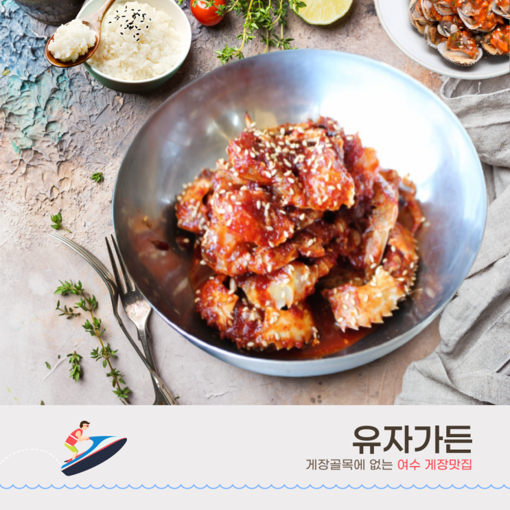 여수 유자가든 부모님과 함께 먹은 매력 넘쳤던 게장백반