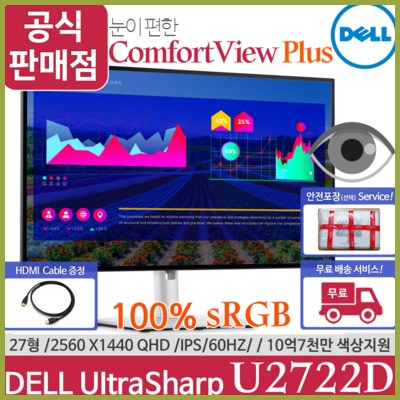  DELL 울트라샤프 U2722D HDMI 2.0 케이블 USB-C QHD 27인치 델 모니터 U2719D 후속모델 알아봅시다.