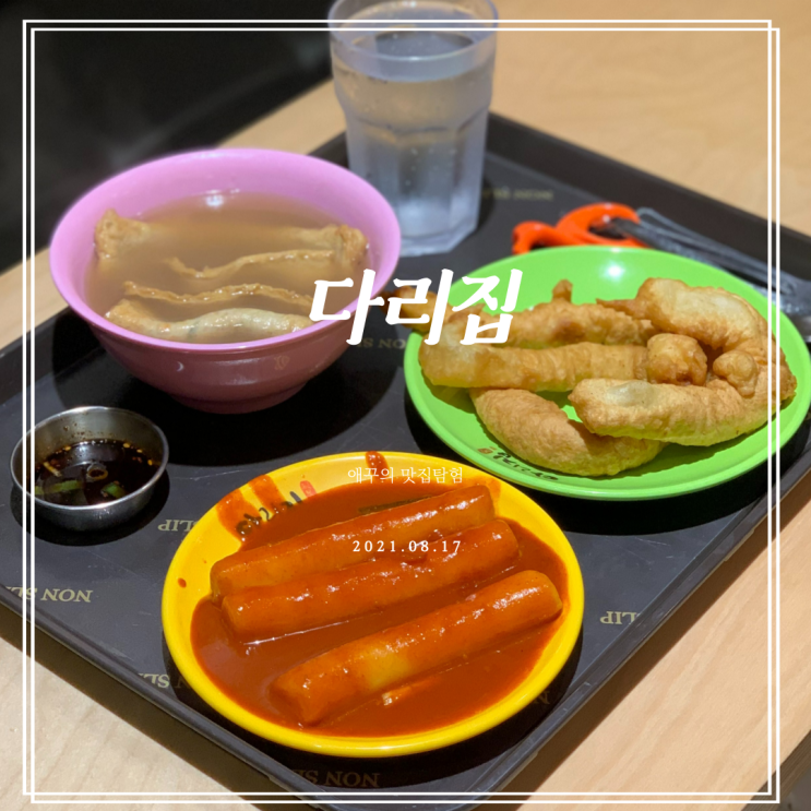  부산 남천동 다리집 과연 꼭 먹어봐야하는 맛집일까?