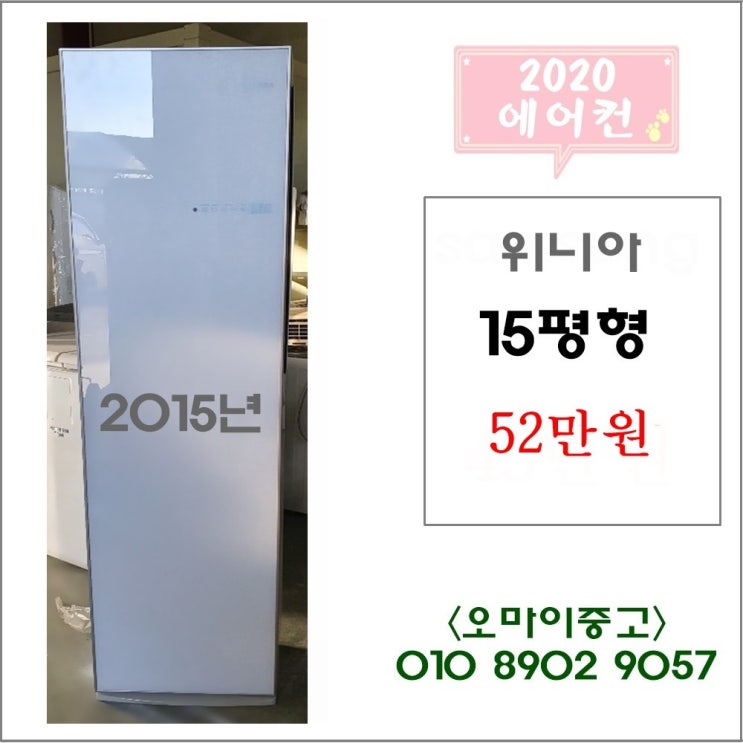 인기있는 오마이중고가전 위니아 2015년형!! 안사면 손해~, 에어컨 추천합니다 인기있는 오마이중고가전 위니아 2015년형!! 안사면 손해~, 에어컨 추천합니다