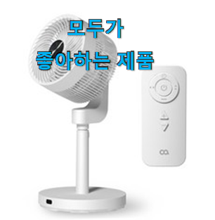 가성비템 써큘레이터 가성비 순위 너무 맘에듭니다 가성비템 써큘레이터 가성비 순위 너무 맘에듭니다