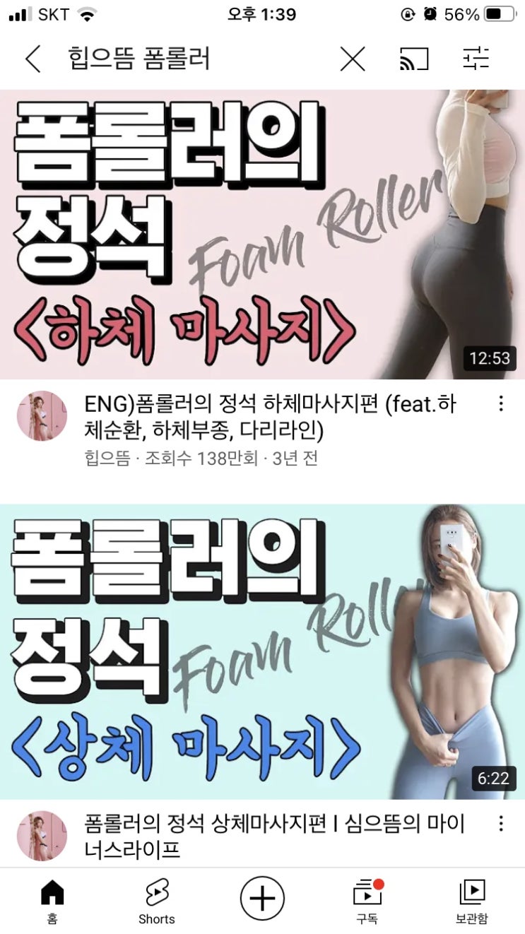  힙으뜸 폼롤러의 정석(상체/하체 마사지)(ft. 밸런시스 폼롤러)