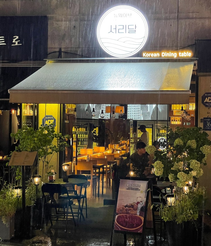  [신사역 술집] 가로수길 데이트는 감성 주점 서리달 분위기 굿