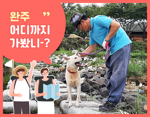 경천애인 징검다리길
