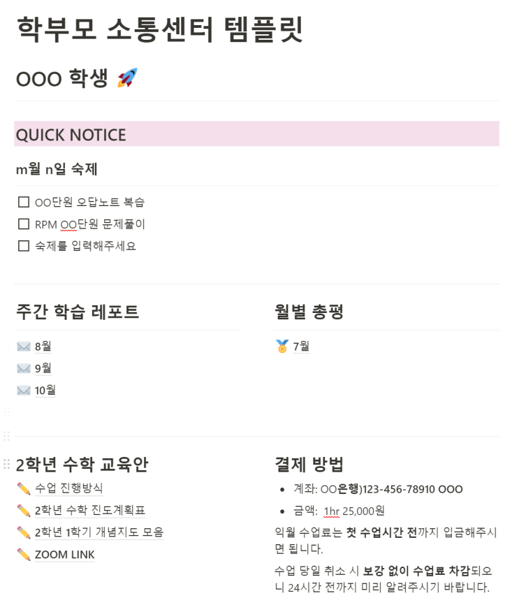  노션 템플릿 공유:: 대학생 과외비 올리는 꿀팁 궁금하다구요? 학부모용  피드백 사이트로 과외 준비 완료!