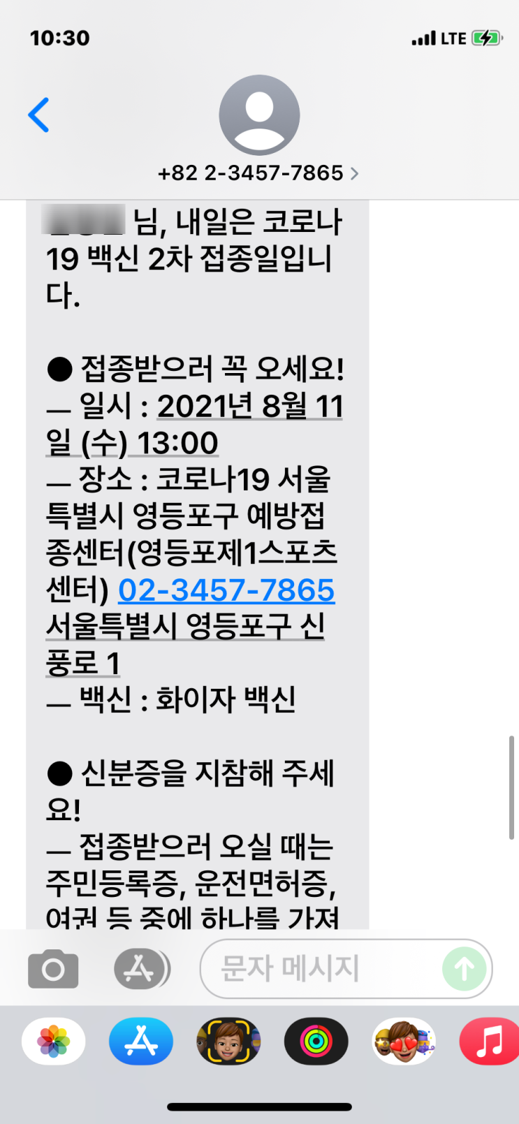  <화이자 백신 2차 접종> 후기