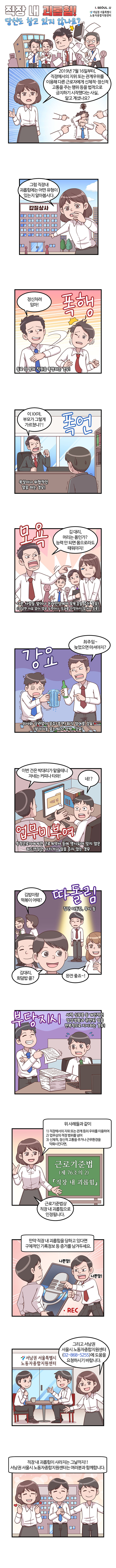  직장 내 괴롭힘 예방 안내 웹툰