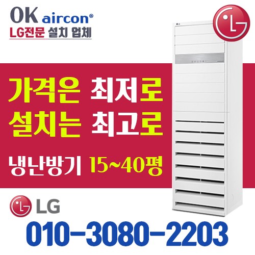 갓성비 좋은 LG전자 냉난방기 냉온풍기 스탠드형 인버터 15평~40평 [실외기포함] 영업용 상업용, PW0603R2SF 15평 (220v) ···