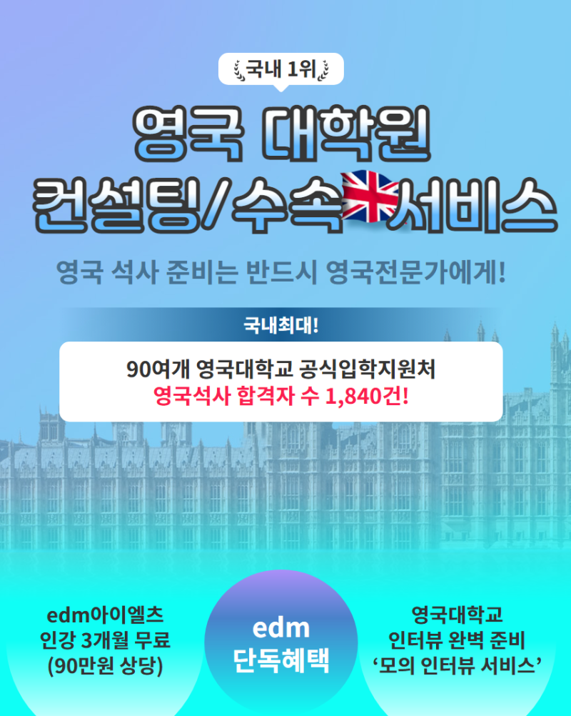 영국석사 준비, 잘못된 선택으로 낭패보지 않으려면?! : 네이버 블로그