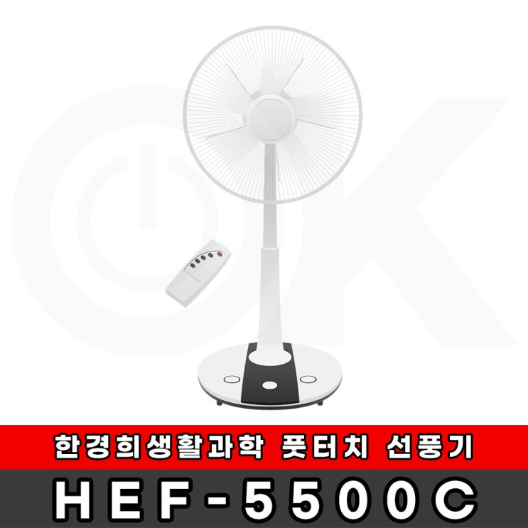 요즘 인기있는 한경희생활과학 선풍기 HEF-5500C 발터치 리모컨 에어서큘레이터, 단품 추천합니다