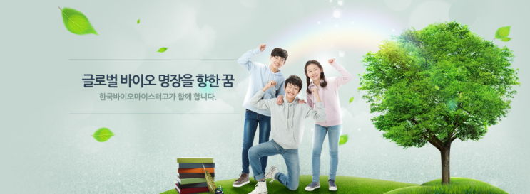 2022학년도 한국바이오마이스터고등학교 입학전형 시행 요강 2022학년도 한국바이오마이스터고등학교 입학전형 시행 요강