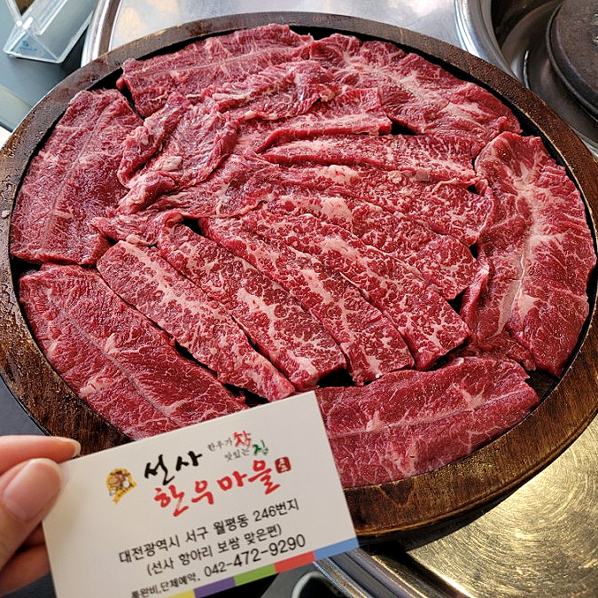  대전한우맛집 선사한우마을 월평동소고기집으로 딱