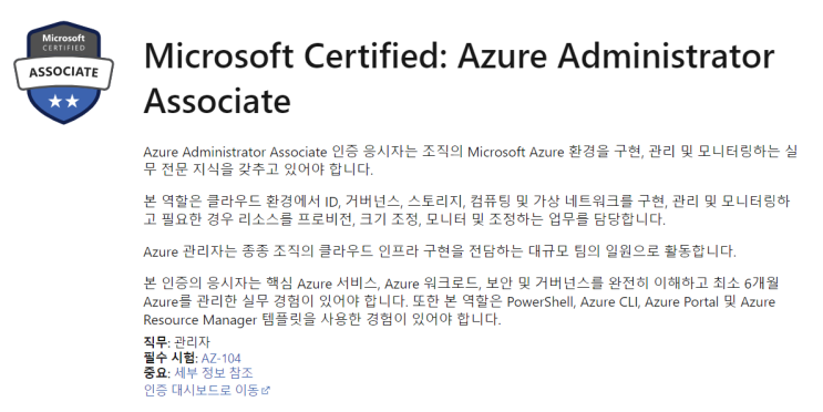  [합격리뷰][AZ-104] Microsoft Azure Administrator 시험합격 후기 & 덤프 공부방법 (21/08/13 최신판)