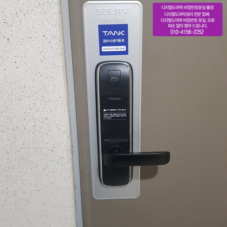  [1년 전 오늘] [24시열쇠]고양시 덕양구 행신동 행신SK뷰1차아파트 락앤롤(Lock&Role) 도어락 고장으로 탱크 MT500 현관 도어락 교체 설치 고양24시출장열쇠