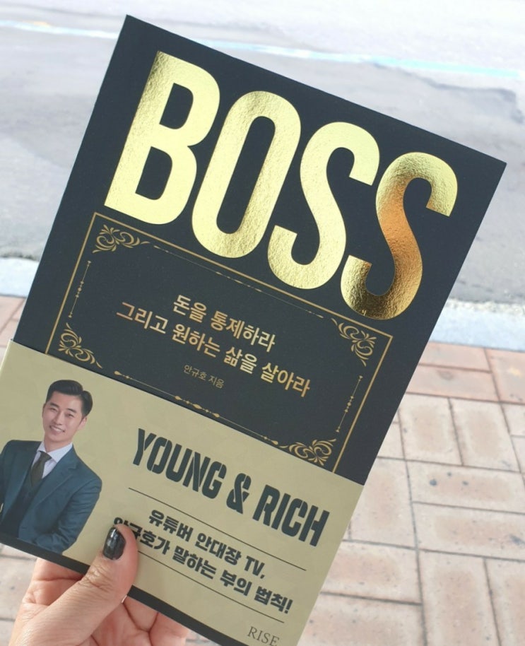  더 보스(the boss), 저자 유튜버 안대장TV 안규호