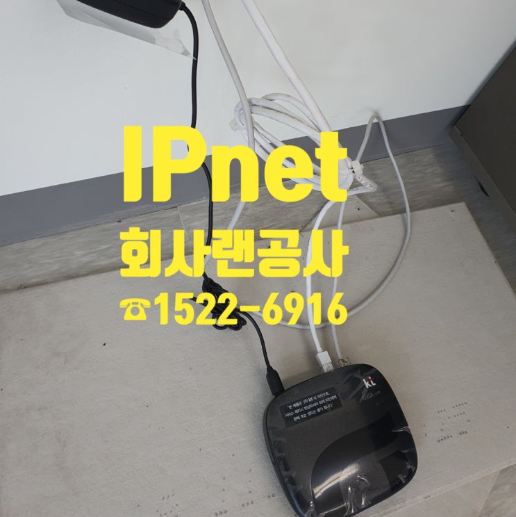  3초줄테니까 견적받아가라... 회사 사무실 랜공사 무료견적이벤트중~~