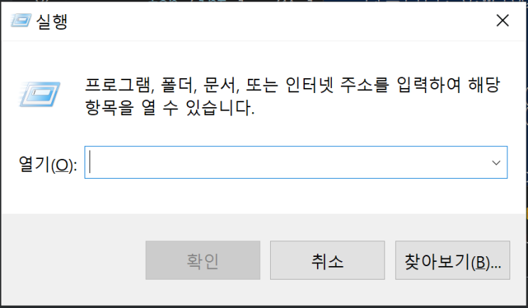  [WinOS] Windows 실행 명령어 모음