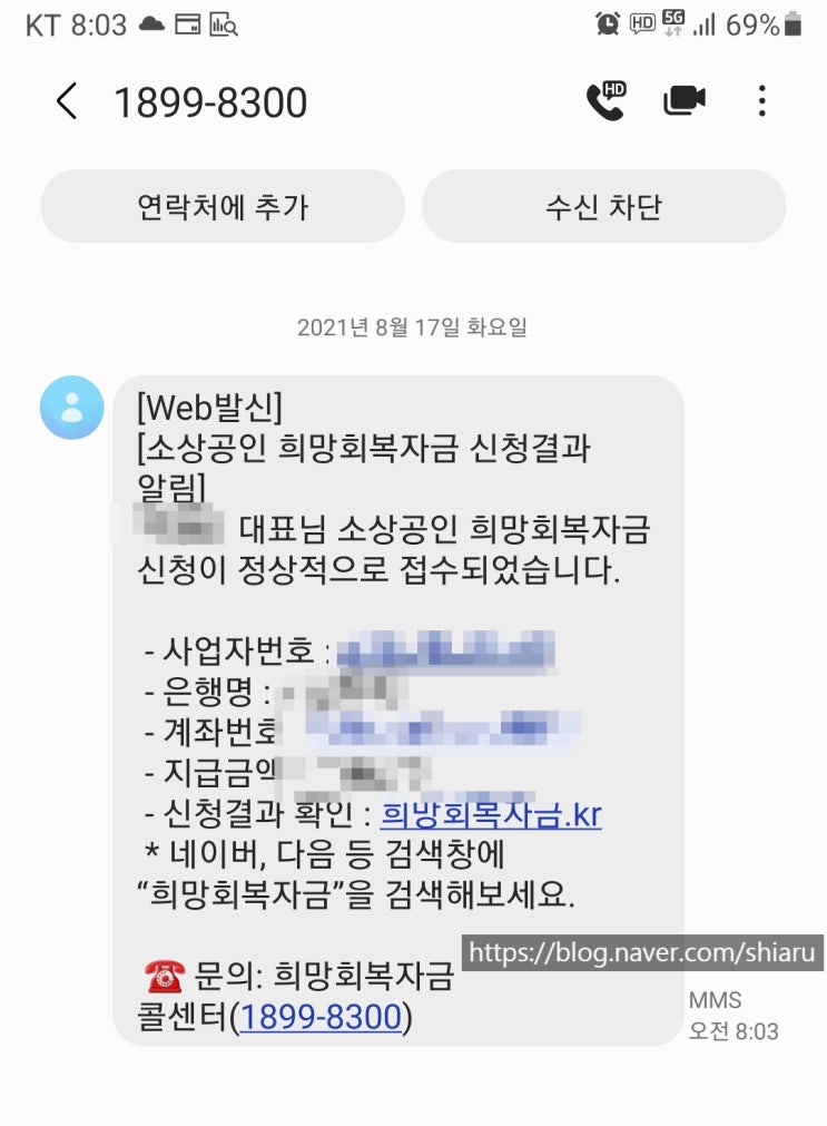  코로나 소상공인 5차지원금  희망회복자금 신청완료 후기. - 이번엔 빠르네요