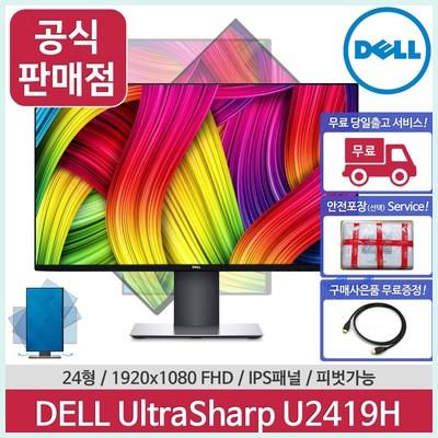 DELL U2419H 울트라샤프 초슬림 피봇 24인치 모니터 좋을까?