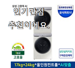  아이디어 넘치는 올인원그랑데세트 인기아이템 소소한 행복 ㅎㅎ..