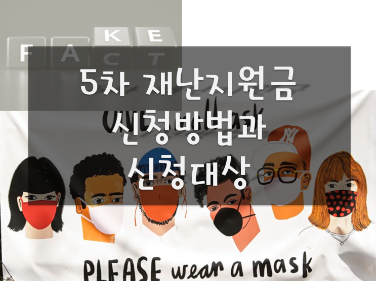 건보료 연봉별 계산하기, 건강보험료 계산방법과 계산 사이트 건강보험공단, 5차 신청방법과 신청대상기준,저소득층 추가 국민지원금 10만원까지 건보료 연봉별 계산하기, 건강보험료 계산방법과 계산 사이트 건강보험공단, 5차 신청방법과 신청대상기준,저소득층 추가 국민지원금 10만원까지