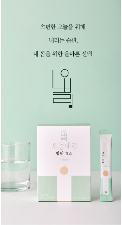  효소다이어트 오늘내림 방탄효소