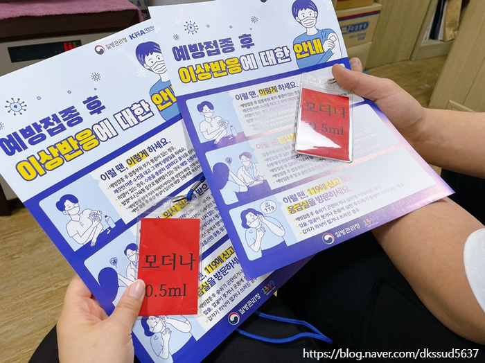  코로나 잔여백신 20대 모더나 1차접종 찐후기 (시간경과 및 부작용)