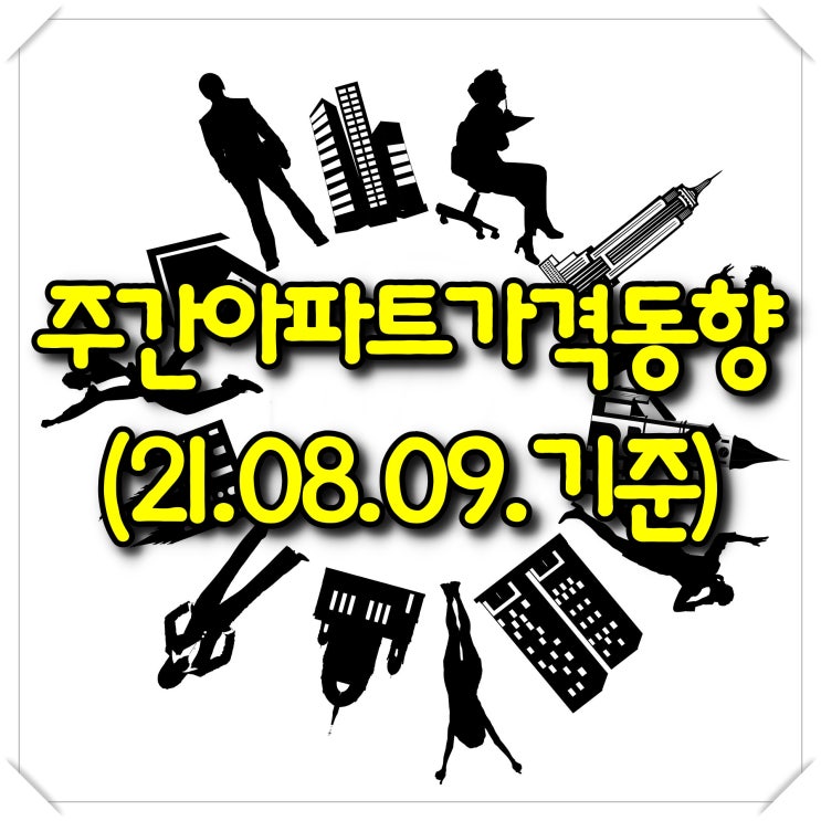  【광주아파트가격동향】 주간아파트가격동향/주간KB주택시장동향