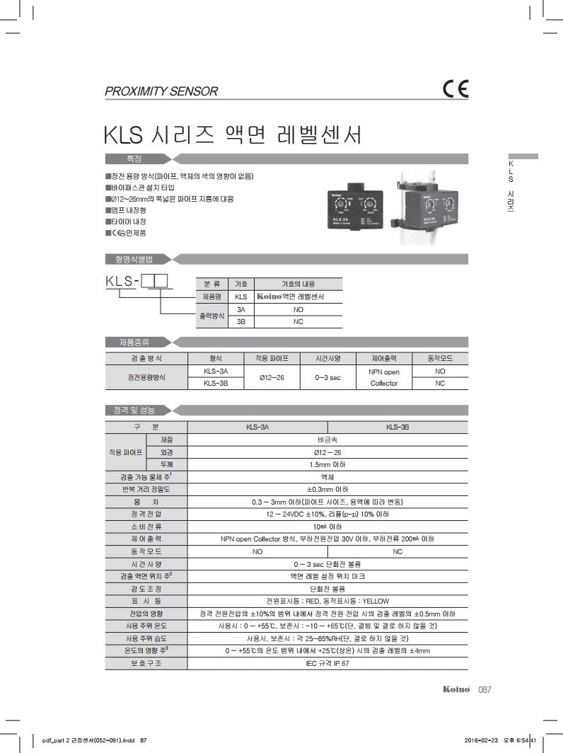 건흥전기 액면 레벨센서 KLS 시리즈 : 네이버 블로그