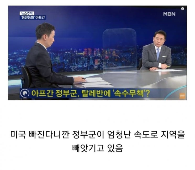  깜짝... 탈레반... 아프가니스탄 빠른 장악 이유