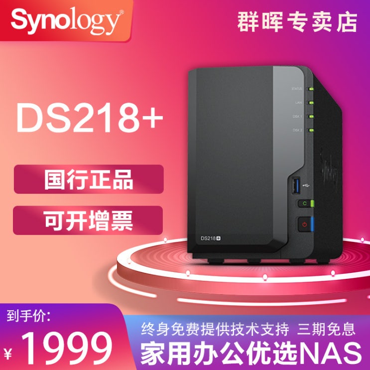 많이 찾는 NAS듀얼 Synology시놀로지 nas저장 DS218+가정용 PrivateClouds저축 기업 사무네트워크 개인 PrivateClouds군휘 가정용 NAS본체 저축,