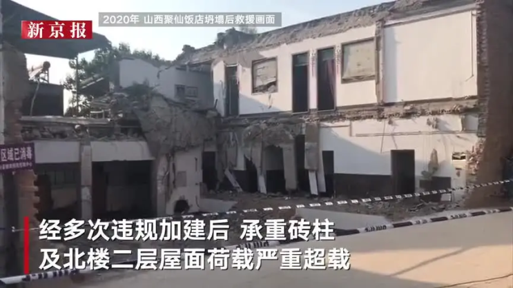 中 -산시 성 호텔 붕괴 사건의 전말 … 중국 부실공사