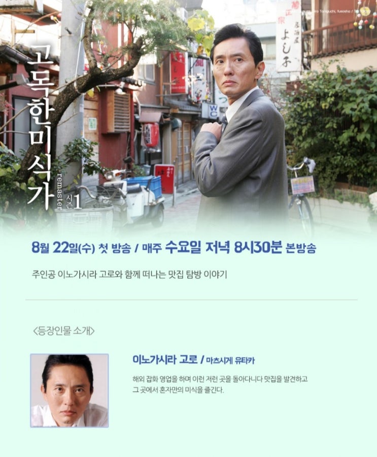 고독한 미식가, 일보다 먹는 게 중요해! 고독한 미식가, 일보다 먹는 게 중요해!