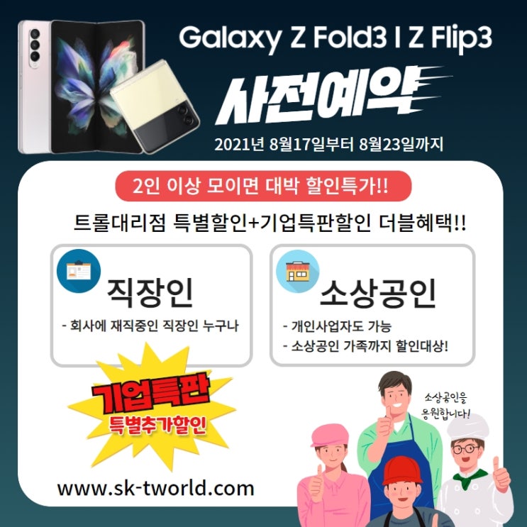  z플립3 z폴드3 사전예약 기업특판