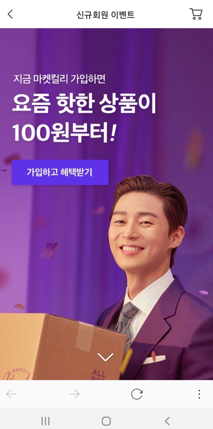 마켓컬리 추천인 적립금 5,000원 받고 구매하기 마켓컬리 추천인 적립금 5,000원 받고 구매하기