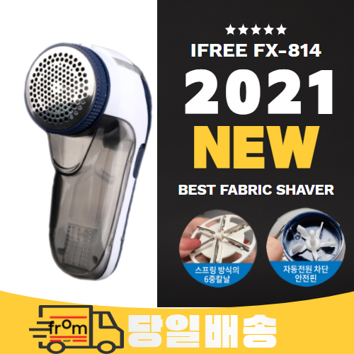 인기 많은 최최신형 2021년형 FX-814 초강력 세탁소용 보풀제거기 전기식/커터날 +추가포함 당일발송, FX-814 본체+추가칼날 1개(기본구성) ··· 인기 많은 최최신형 2021년형 FX-814 초강력 세탁소용 보풀제거기 전기식/커터날 +추가포함 당일발송, FX-814 본체+추가칼날 1개(기본구성) ···