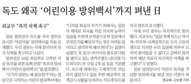  오늘의 e매경 스크랩_8월17일(화)-독도 왜곡 '어린이용 방위백서'까지 펴낸 日
