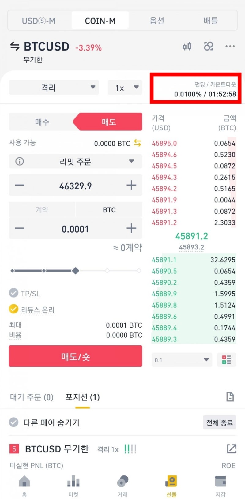 바이낸스 비트코인 1배숏으로 펀딩비를 받아보자! : 네이버 블로그